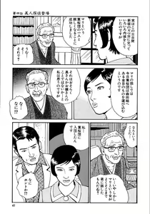 Page 72 of Hana to Hebi 1 - preview thumbnail