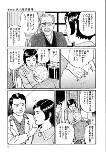 Page 76 of Hana to Hebi 1 - preview thumbnail