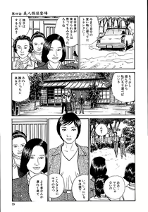 Page 84 of Hana to Hebi 1 - preview thumbnail