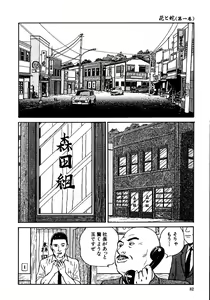 Page 87 of Hana to Hebi 1 - preview thumbnail