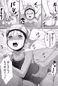Page 73 of Atashi-tachi Okasareta - We were raped. - preview thumbnail