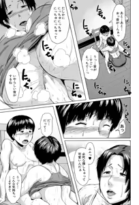 Page 51 of Koukan Musuko - preview thumbnail