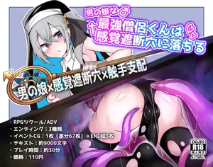 Otokonoko Saikyou Souryo-kun wa Kankaku Shadan Ana ni Ochiru — hentai manga cover on Fhentai