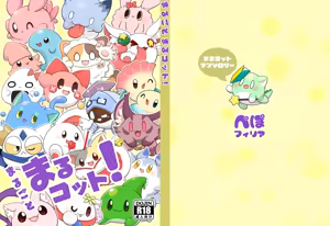 圆滚滚的小伙伴 — hentai manga cover on Fhentai