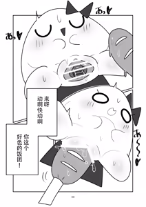 Page 101 of 圆滚滚的小伙伴 - preview thumbnail