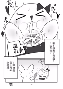 Page 102 of 圆滚滚的小伙伴 - preview thumbnail