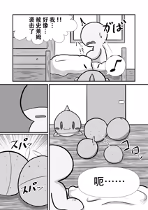 Page 112 of 圆滚滚的小伙伴 - preview thumbnail