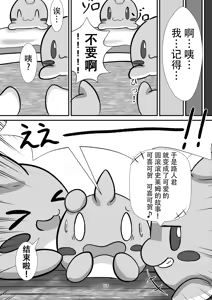 Page 116 of 圆滚滚的小伙伴 - preview thumbnail