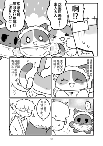 Page 118 of 圆滚滚的小伙伴 - preview thumbnail