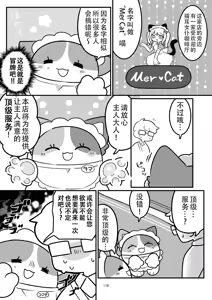 Page 119 of 圆滚滚的小伙伴 - preview thumbnail