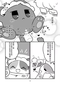 Page 125 of 圆滚滚的小伙伴 - preview thumbnail
