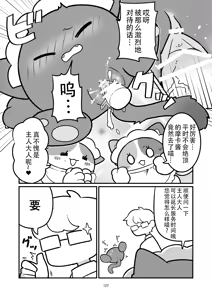 Page 127 of 圆滚滚的小伙伴 - preview thumbnail