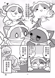 Page 128 of 圆滚滚的小伙伴 - preview thumbnail