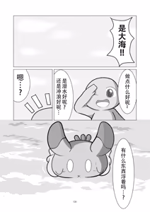 Page 131 of 圆滚滚的小伙伴 - preview thumbnail