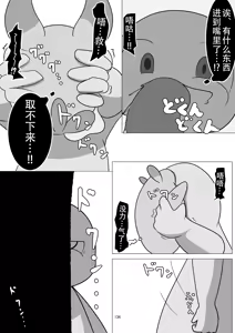 Page 134 of 圆滚滚的小伙伴 - preview thumbnail