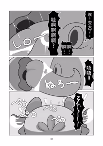 Page 136 of 圆滚滚的小伙伴 - preview thumbnail