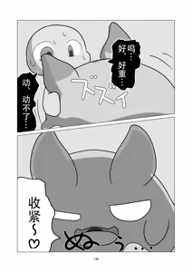 Page 138 of 圆滚滚的小伙伴 - preview thumbnail