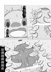 Page 139 of 圆滚滚的小伙伴 - preview thumbnail