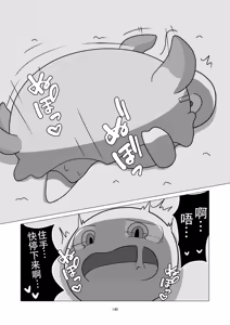 Page 140 of 圆滚滚的小伙伴 - preview thumbnail