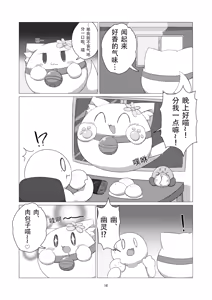 Page 16 of 圆滚滚的小伙伴 - preview thumbnail