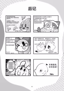 Page 161 of 圆滚滚的小伙伴 - preview thumbnail