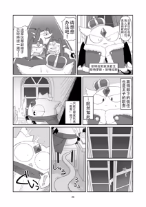 Page 26 of 圆滚滚的小伙伴 - preview thumbnail