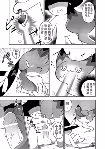 Page 39 of 圆滚滚的小伙伴 - preview thumbnail