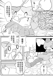 Page 74 of 圆滚滚的小伙伴 - preview thumbnail