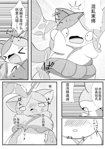 Page 76 of 圆滚滚的小伙伴 - preview thumbnail