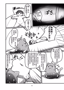 Page 83 of 圆滚滚的小伙伴 - preview thumbnail