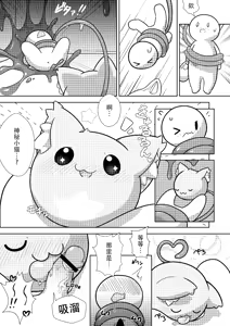 Page 9 of 圆滚滚的小伙伴 - preview thumbnail