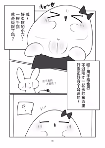 Page 98 of 圆滚滚的小伙伴 - preview thumbnail