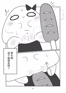 Page 99 of 圆滚滚的小伙伴 - preview thumbnail