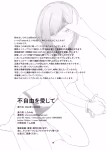Page 17 of Fujiyuu o Aishite - preview thumbnail