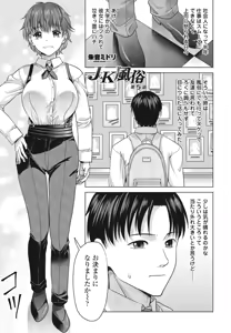Page 82 of JK Fuzoku Episode 01-15 - preview thumbnail