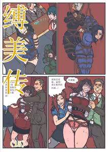Page 202 of 缚美传 1-18[Fanbox]欧根亲王 - preview thumbnail