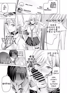 Page 12 of Ero SNS no Iine no Tame ni Sematte Kuru Gal no Hanashi｜야한 SNS에서 좋아요를 위해 매달려오는 갸루의 이야기 - preview thumbnail