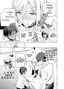 Page 32 of Ero SNS no Iine no Tame ni Sematte Kuru Gal no Hanashi｜야한 SNS에서 좋아요를 위해 매달려오는 갸루의 이야기 - preview thumbnail