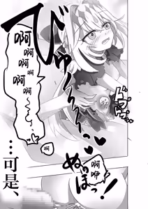 Page 13 of Arcana Shadow, Tsukamaeta. | 奥秘天使影被我们抓到了。 - preview thumbnail