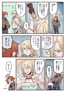 Page 36 of トラップエルフ2 - preview thumbnail