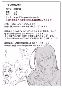 Page 47 of トラップエルフ2 - preview thumbnail