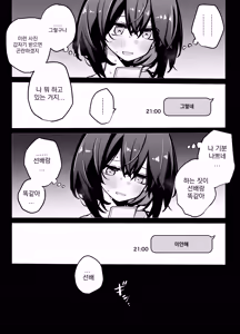 Page 17 of Tabun Dare demo Yokatta | 아마 누구든 상관없었을 거야 - preview thumbnail