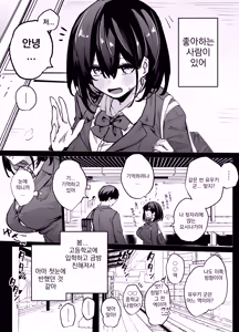 Page 3 of Tabun Dare demo Yokatta | 아마 누구든 상관없었을 거야 - preview thumbnail