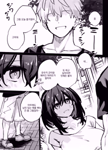 Page 51 of Tabun Dare demo Yokatta | 아마 누구든 상관없었을 거야 - preview thumbnail