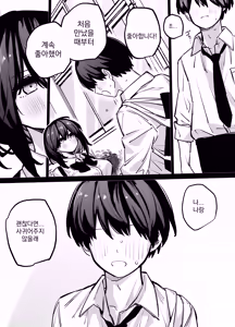 Page 79 of Tabun Dare demo Yokatta | 아마 누구든 상관없었을 거야 - preview thumbnail