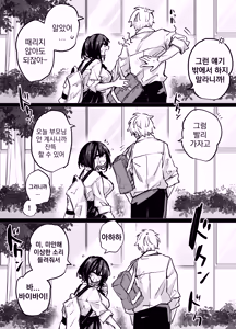 Page 84 of Tabun Dare demo Yokatta | 아마 누구든 상관없었을 거야 - preview thumbnail