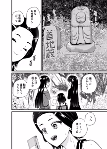 Page 7 of ちんこん坂 首地蔵 ARCANUMS36 - preview thumbnail