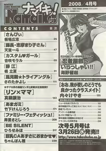 Page 270 of Namaiki! 2008-04 - preview thumbnail