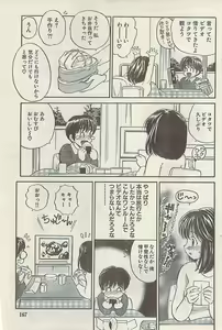 Page 167 of Namaiki! 2008-03 - preview thumbnail