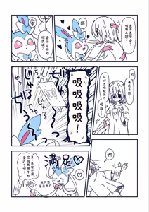 Page 7 of 病娇仙子伊布X无知的训练家（阿布的个人汉化） - preview thumbnail
